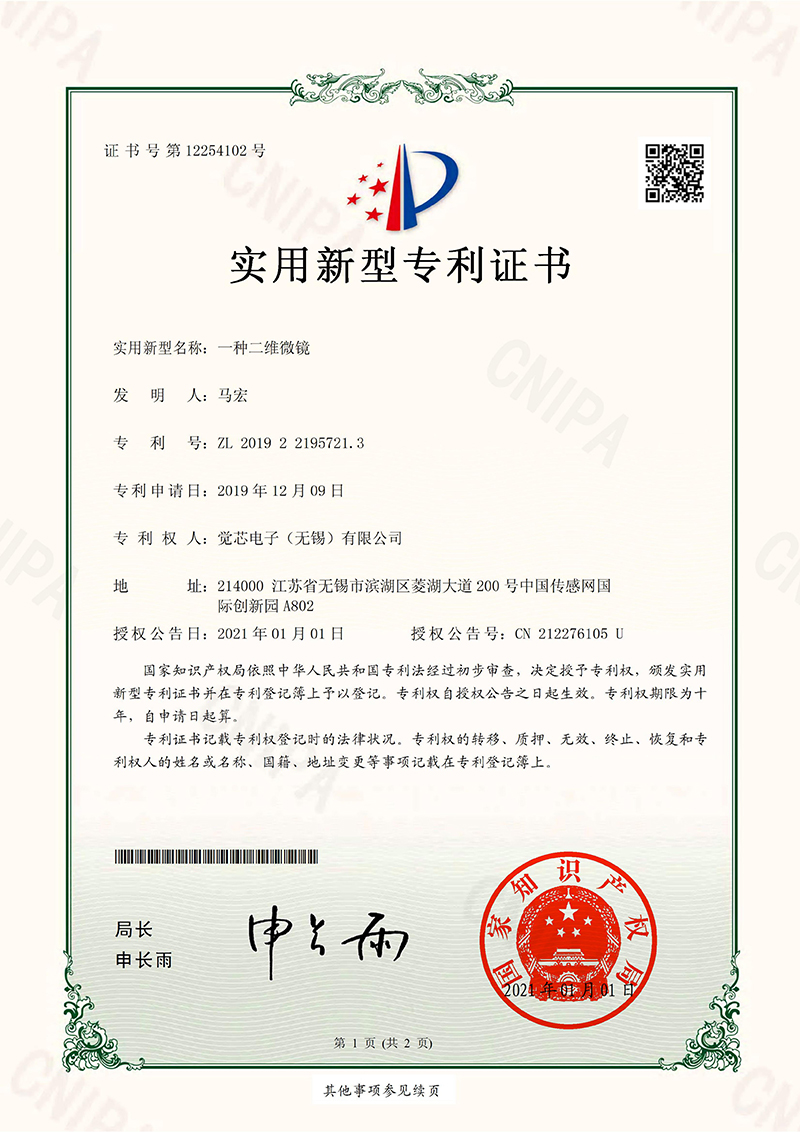 JS19022393 Utility model patent certificate (signature)